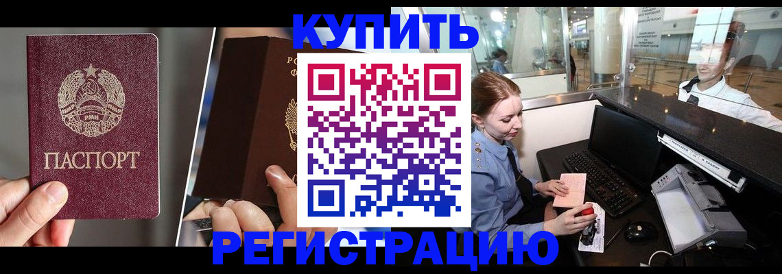 временная регистрация купить в Твери